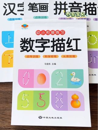 #幼儿园 孩子刚接触写字,不要急于求成先从简单的数字拼音开始练习,锻炼运笔能力和手部灵活#练字 #幼小衔接 #幼小衔接练字 #描红字帖