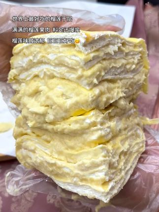 猫山王榴莲千层蛋糕现做现发#榴莲爱好者#甜品治愈一切#千层蛋糕@DOU+小助手#甜品