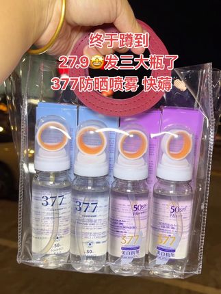 快快快~姐妹们,终于蹲到377防晒喷雾来活动了‼️ 27.9就到手三大瓶,夏天出门不想擦防晒霜的,选它就对了!360度环形喷头,喷雾细腻,上脸上身冰冰凉凉的,成膜快不黏腻,还防水防汗,妆前妆后都可用 真的很方便,快薅#377防晒喷雾#性价比超高#防晒喷雾推荐#超便宜超划算 #夏天必备