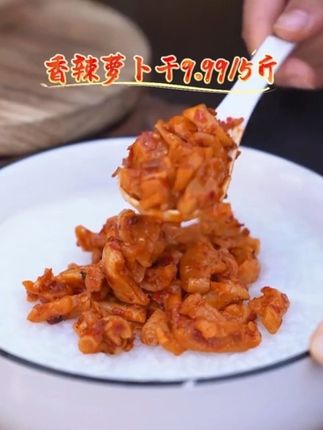 9.99到手5斤麻辣萝卜丁,都是独立小包装#下饭菜 #好吃到停不下来 #美味下饭菜 #萝卜干 #麻辣萝卜丁