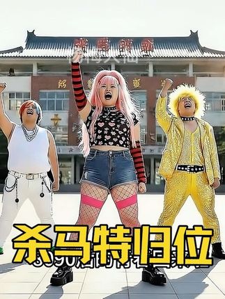 杀马特发型,比嘉豪还帅! #嘉豪 #北极熊 #抖音表情 #杀马特限时表情 #抖音朋友