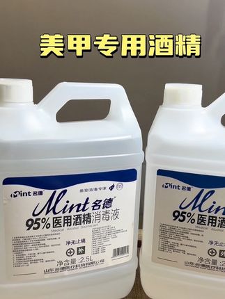 对清洁水过敏的美甲师,可以把清洁水换成这种医用酒精,不仅可以防止甲面缩胶,还可以给工具消毒!#美甲酒精 #清洁水 #美甲专用酒精 #美甲好物分享