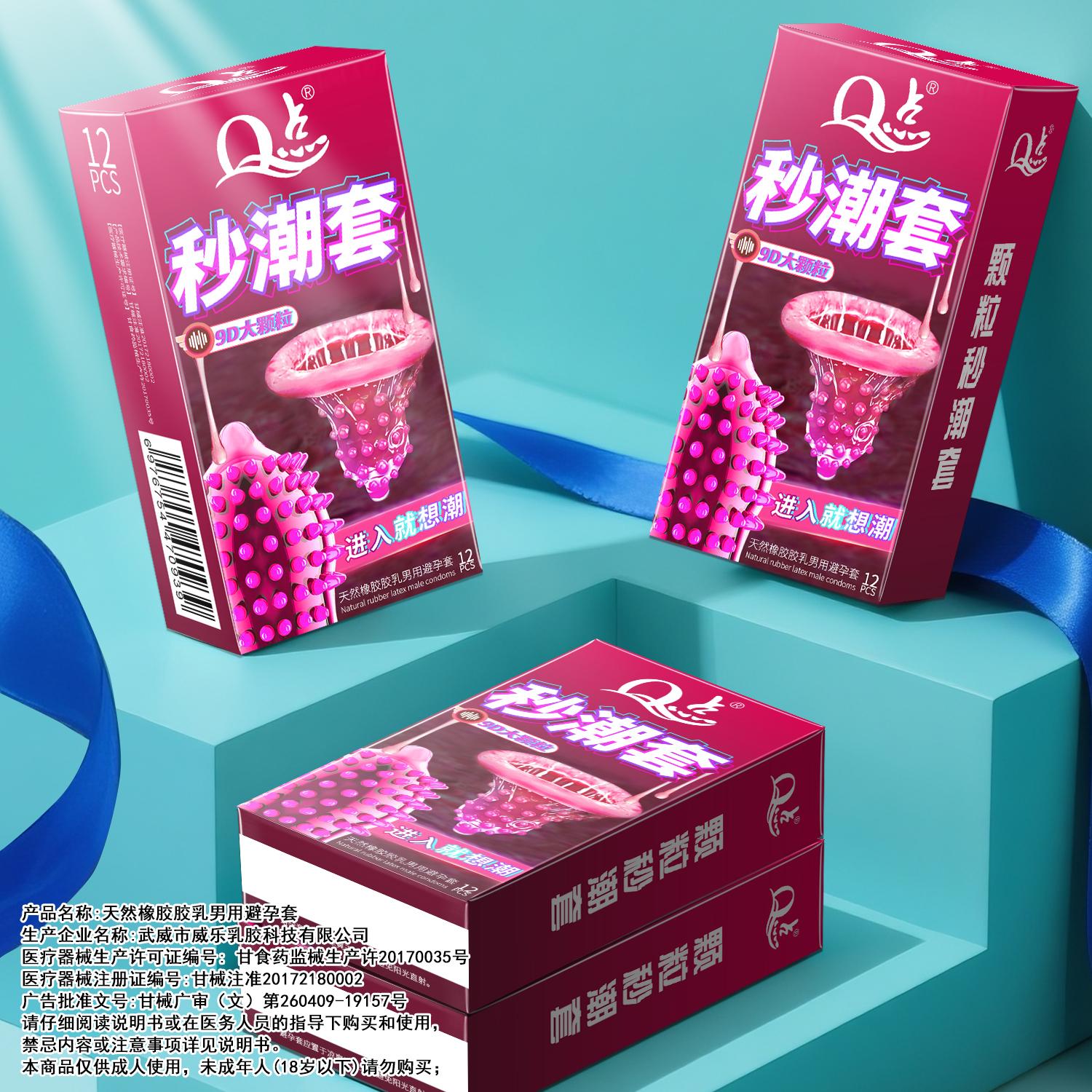 👆秒潮大颗粒避孕套😍。#好物推荐🔥 #情侣 #夫妻 #感情 #亲密关系