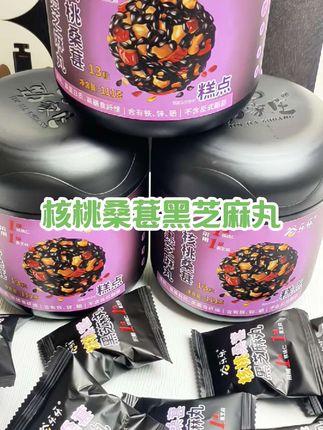 核桃桑葚黑芝麻丸,全家都超喜欢吃#核桃桑葚黑芝麻丸#黑芝麻丸 #好吃不贵经济实惠 #零食推荐