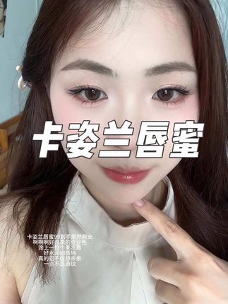 也是薅到卡姿兰唇蜜的羊毛了!99居然两支 好喜欢02号色 温柔豆沙色~#卡姿兰 #卡姿兰唇蜜 #唇蜜