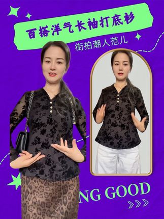 #创作灵感 #小个子显高显瘦穿搭#打底衫长袖#时尚减龄穿搭 #早秋通勤出游穿搭一起拿捏 @DOU+小助手 @抖音来客官方助推官 @生活服务热点中心 @上热门🔥🔥🔥 @DOU+上热门