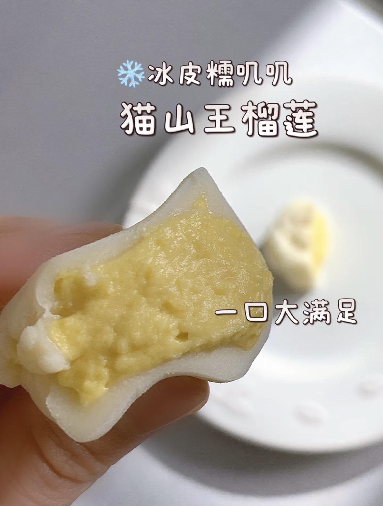 猫山王榴莲冰皮月饼🥮。中秋佳节将至 月饼届的宠儿 「猫山王榴莲冰皮月饼」🥮 Q弹的冰皮糯叽叽 软糯 拉丝 爆浆 果肉一口爆浆 浓郁的猫山王榴莲果肉在味蕾绽放#榴莲控 #榴莲冰皮月饼#中秋送礼#送礼佳品 #美食