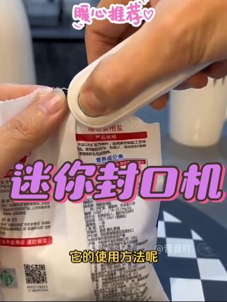 迷你封口机,迷你封口机#实用好物 #实用好物 #好物分享推荐@抖音小助手