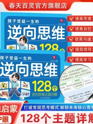 逆向思维训练打破常规学会变通培养思维逻辑提升孩子学习力观察力#逆向思维训练打破常规学会变通#培养思维逻辑提升孩子学习力观察力