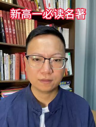 新高一注意了,这两本名著#红楼梦 #乡土中国,高一分班考试要考,趁着暑假有时间赶紧阅读起来 #新高一 #暑假