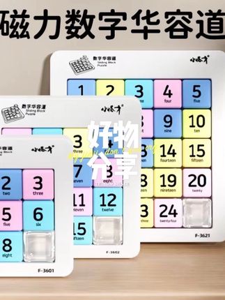 磁性数字华容道益智玩具滑动拼图玩具九宫格数独益智玩具#益智玩具 #思维训练 #专注力 #边玩边学 #益智游戏