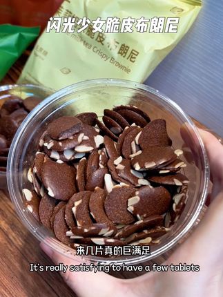 终于等到闪光少女布朗尼脆片破价!!!现在口味全快!#强烈推荐 #解馋 #饼干
