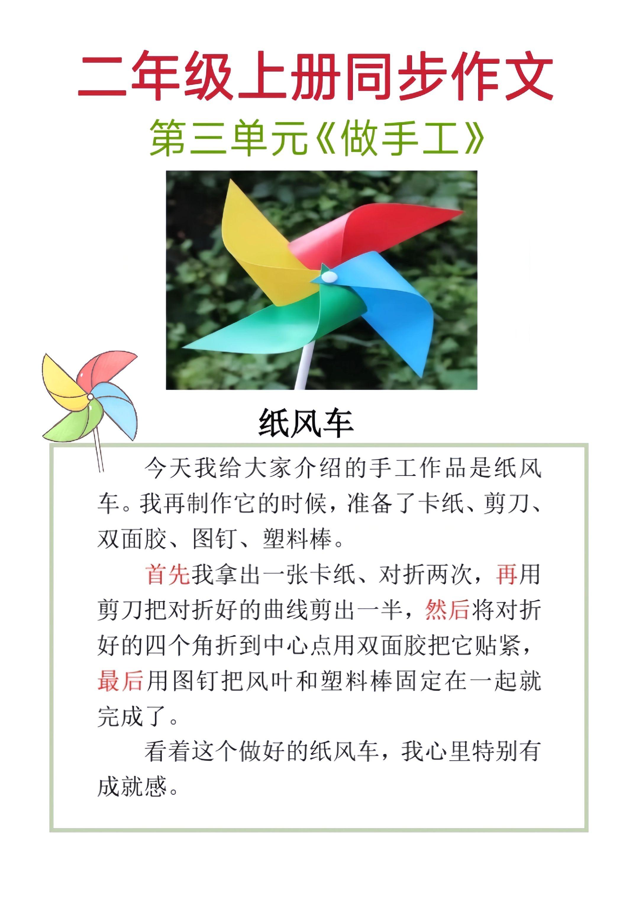 二年级上册语文第三单元同步作文《做手工》#二年级 #二年级上册语文 #同步作文 #做手工我是认真的 #做手工