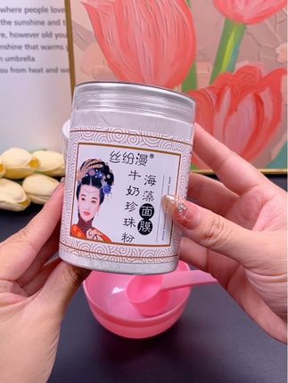 皮肤干燥暗黄粗糙的姐妹,这个自带牛奶珍珠粉的海藻面膜用着很不错#海藻面膜 #去黄提亮 #补水