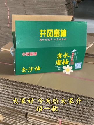 蜜柚纸箱送礼必备,我们江西的蜜柚叫井冈山蜜柚,你们地区蜜柚叫什么呢,评论区可以留言哟,让我看看你们的#农产品纸箱 #源头实力厂家 #生产厂家 #仓库实拍