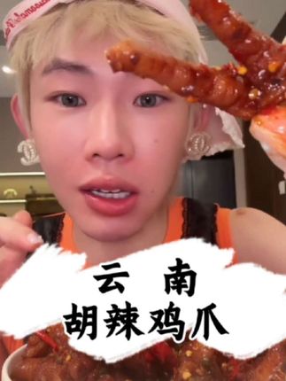 云南风味:胡辣鸡爪,可以当做零食和下饭菜!#鸡爪 #鸡爪做法 #胡辣鸡爪 #快来一起尝个鲜 #唤俊有金