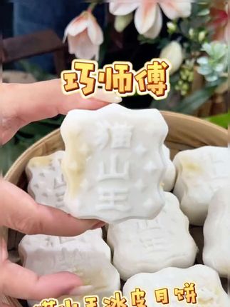 【巧师傅芳晟瑞璟烘焙专卖店的作品】你知道月饼也能吃出冰淇淋的口感吗#榴莲月饼 #月饼礼盒
