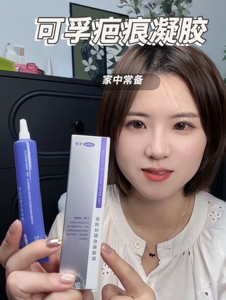 我家里常备的祛疤膏!真不需要买太贵的!99.9的硅酮含量!清爽不黏腻#械字号疤痕#硅酮凝胶疤痕#可孚疤痕凝胶 #可孚小蓝管