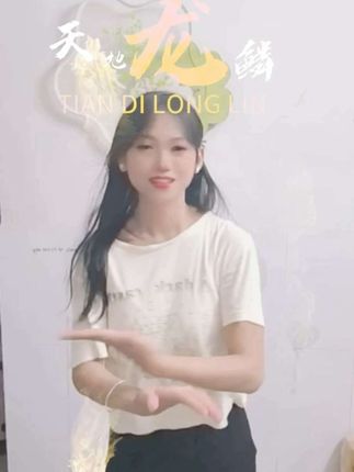 #手势舞 #天地龙鳞 #我要上热门🔥    国庆节快乐。🎈🎈