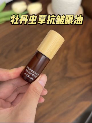 纯植物精油不含添加剂和其他成分 纯天然 成分党放心用#月明微露 #牡丹虫草抗皱眼油