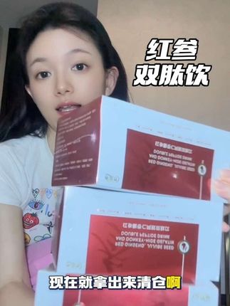 红参双肽饮!拍3拍5捡大漏!仙女速囤!#精致女人必备#红参饮 #女生必备#巨巨巨巨超值 #强烈推荐