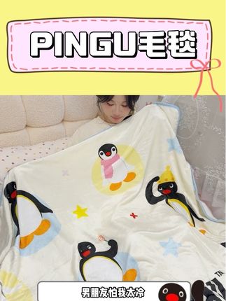 天呐!我收到了超想要的PINGU毛毯 #PINGU #毛毯 #礼物 #礼物推荐 #女友礼物