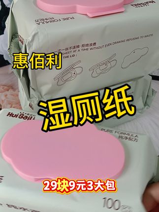 #每日分享 惠佰利纯水湿厕纸,纯净配方还是100抽大容量,加大加厚,无酒精,0刺激,快速降解,环保之选#家庭必备