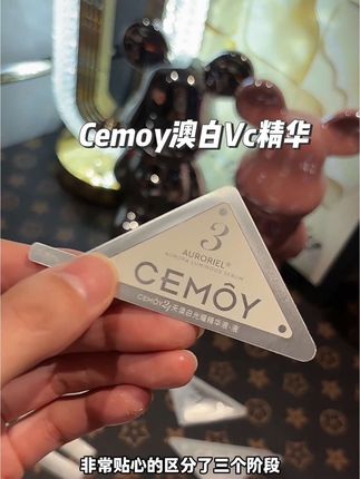 重油重盐还熬夜的,想在夏天也能亮亮,直接来薅cemoy 的VC精华的大羊毛!!!#CEMOY21天精华#CEMOY澳白VC精华 #护户肤好物 #变美攻略#亲测分享