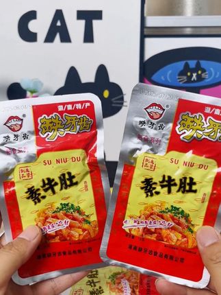 好吃是真的好吃但是辣也是真的辣,没吃过的宝快试试#缺牙齿 #缺牙齿素牛肚 #素毛肚魔芋 #太好吃了 #素牛肚缺牙齿挑战