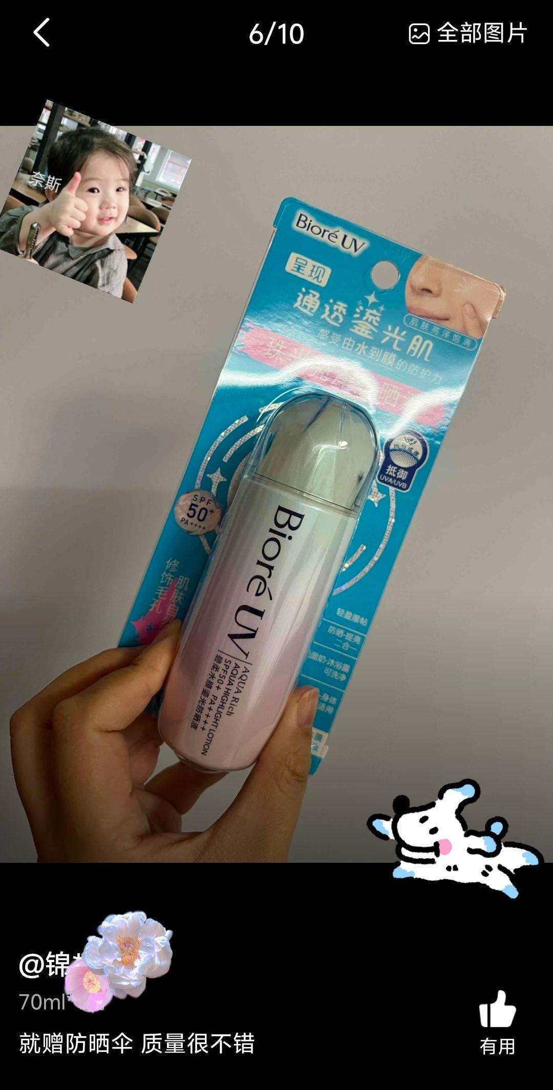 Biore/碧柔水膜鎏光#防晒液 70ml#高倍防晒 服帖提亮保湿#防晒霜 军训夏