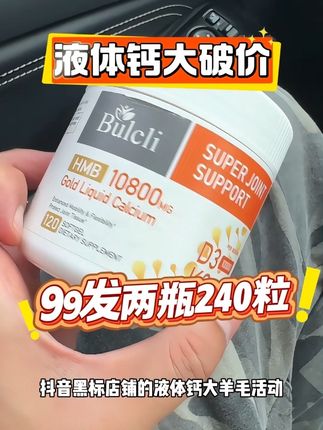 对了,还有非变形2型胶原,液体钙大羊毛,用的有机钙,复配K2 D3
