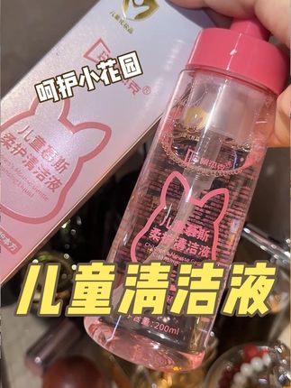 别像我一样,等到宝贝不舒服了,才想起来给她用!#儿童私护清洗 #私护