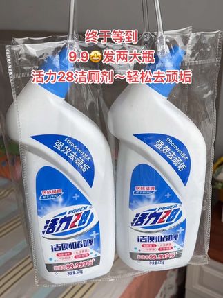 家里有卫生间的宝子们!赶紧来薅活力28洁厕剂的大羊毛了!现在来大活动了~9.9到手两大瓶!挂壁持久 去黄去垢!刷的干净还香香的~#活力28#洁厕剂#卫生间好物 #超便宜超划算#卫生间好物 #洁厕剂