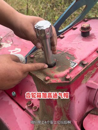 #旋耕机通气帽 #齿轮箱加高通气帽 #三农 #农用工具