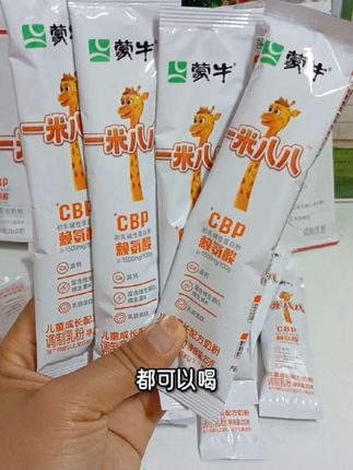 千万不要错过孩子的成长期,蒙牛一米八八儿童奶粉真的很不错,家里有正值成长期的小朋友快安排上!#蒙牛 #蒙牛一米八八奶粉 #儿童成长 #儿童营养 #宝妈推荐