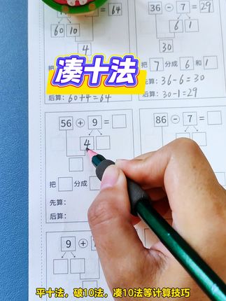方法用得对,速度快N倍,方法用熟练了,做题时思路瞬间出现,一秒出答案#进退位加减法 #口算 #小学数学