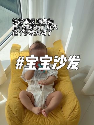 婆婆安排的这个小沙发太实用了,可以躺着喝奶哄睡玩游戏,解放大人双手#带娃好物 #哄娃神器 #养娃日常 #喂奶神器
