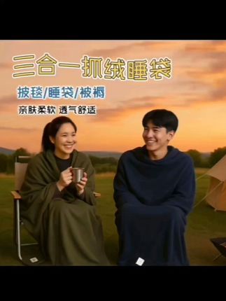 抓绒YOGOTO抓绒睡袋亲肤轻量可机洗拼接成人户外居家便携保暖隔脏内胆#好东西一起分享 #户外轻量化抓绒睡袋#户外爱好者必备神器 #方便携带 #睡袋推荐