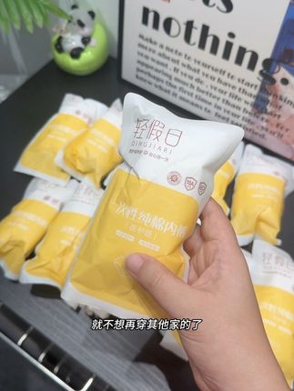 假期出去玩,谁还洗内裤啊?我都是带上轻假日他们家的一次性纯棉内裤,柔软亲肤,穿着特别舒服,可以穿到150斤~