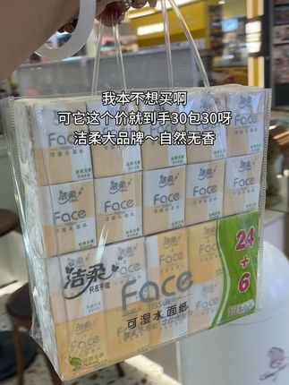 洁柔你真的太爱啦!公主们~快快快薅~这个价就给发30包诶!还是原生木浆材质,干湿两用,大品牌质量嘎嘎好#爆款热卖中 #超便宜超划算 #手帕纸巾小包装便携式随身装 #手帕纸 #洁柔手帕纸到手30小包