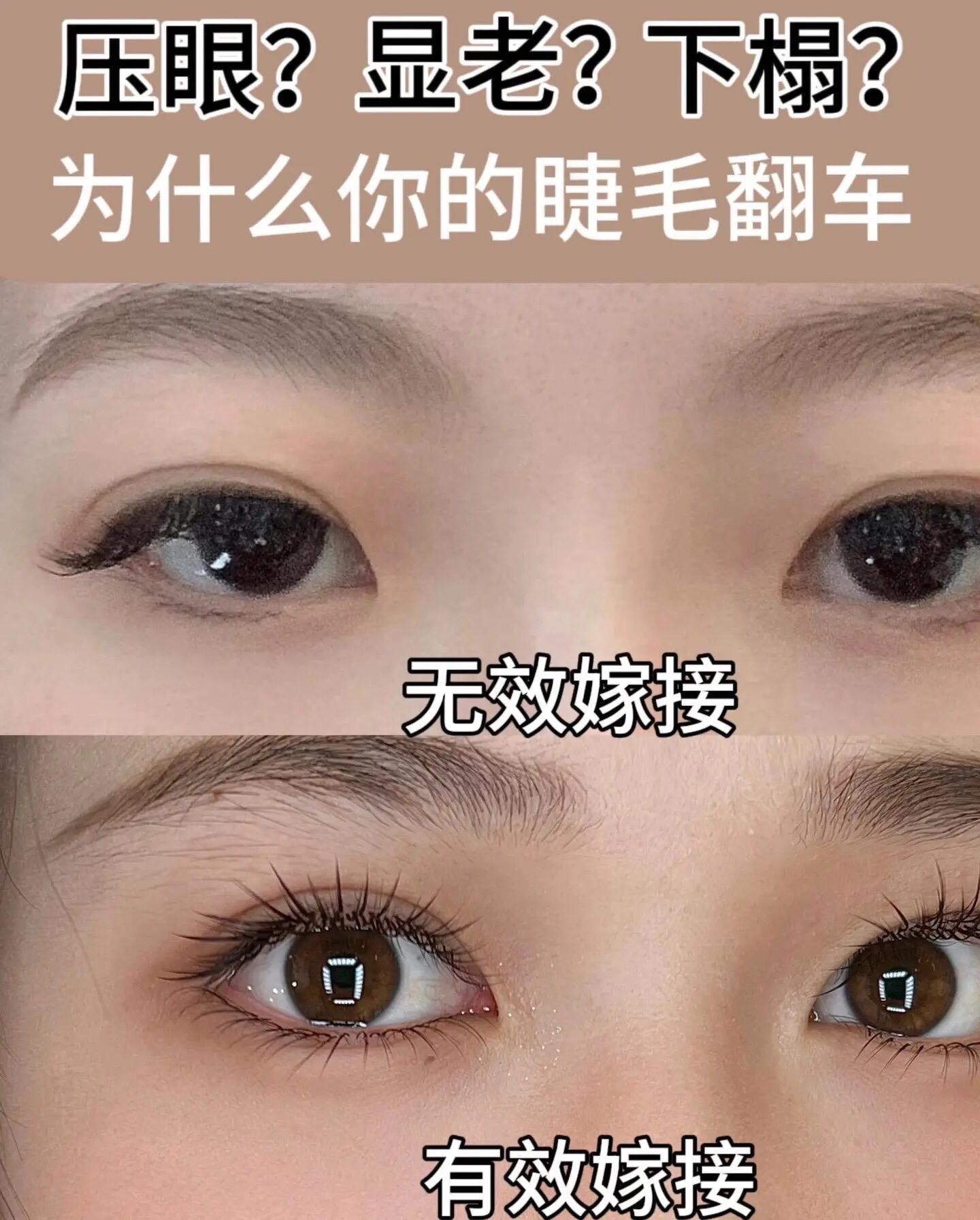 告别无效嫁接睫毛。#自嫁接睫毛教程 #自嫁接睫毛套装#自然款睫毛