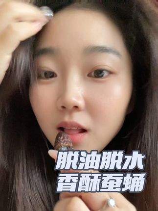 #好吃到停不下来 超级高蛋白,蚕蛹,又香又脆,脱油工艺,一点不油腻而且配料表啥都没有,小孩老人都爱吃#办公室零食