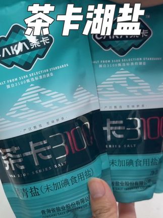 我家一直吃的茶卡湖盐,配料只有湖盐,没有添加碘和抗结剂 #茶卡湖盐 #茶卡湖盐藏青盐 #湖盐 #调味品