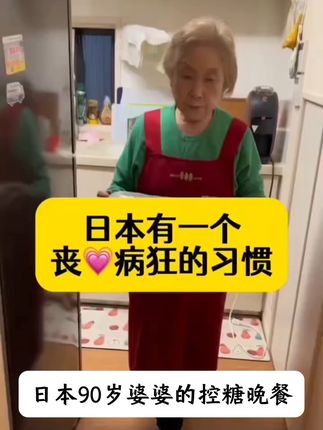 日本90岁婆婆的长寿晚餐,秘诀在于一碗味噌汤#味噌酱 #蔬菜汤