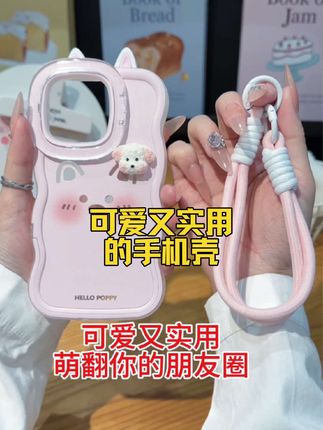 #强烈推荐 #好物推荐🔥 #种草好物推荐 #好看的手机壳 #网红手机壳 可爱又实用,萌翻你的朋友圈,粉小狗手机壳,颜值功能我全要@DOU+小助手 @抖音创作中心 @抖音创作灵感
