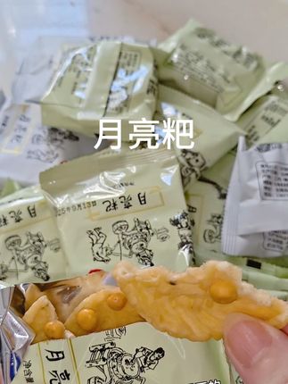 月亮粑 #太好吃了 #强烈推荐 #解馋