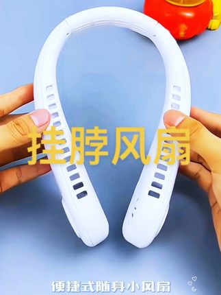挂脖风扇便捷式随身小风扇迷你小型usb充电无叶静音大风力 #空调扇 #挂脖风扇 #小风扇 #无叶挂脖风扇