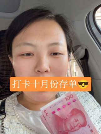 打卡10月份存单。每存一张就是给自己积累一份保障。加油,未来可期。#存单 #定期存款 #每日分享 #存单夹 #36存单法