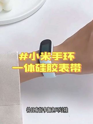 适用小米手环9/8/7/6/5腕带NFC手表表带替换带#小米手环 #小米手环表带 #硅胶表带 #表带更换