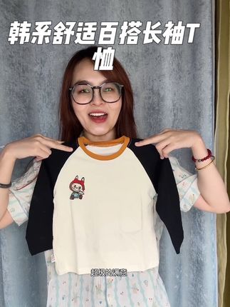 拉布布印花萌趣可爱的#高品质童装 #长袖打底衫 #质量杠杠的好 !男女宝宝都能去穿的插肩袖设计!#百搭t恤 #强烈推荐